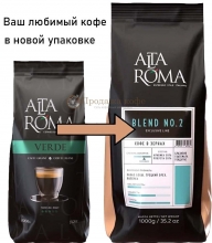 Кофе в зернах Alta Roma Blend №2 (Альта Рома Верде)  1 кг, вакуумная упаковка